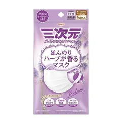 「20個セット」興和 三次元 ほんのりハーブが香るマスク ラベンダーの香り ホワイト 5枚入　まとめ売りのサムネイル
