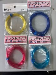 ★hidepon様専用！　ウレタンパイプセット