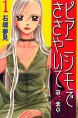 2025年最新】ピアニシモでささやいての人気アイテム - メルカリ