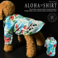 アロハシャツ 犬服 南国シャツ アロハ シャツ ペットウエア スナップボタンタイプ 抜け毛防止 部屋着 ペット服 ドッグウェア NEK プレゼント ギフト 7988460 （H ホワイト/ブルー）のサムネイル