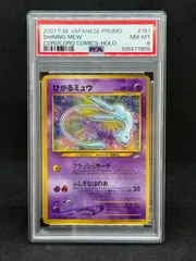 【PSA6】ひかるミュウ 旧裏 コロコロコミック PSA ひかるミュウ_「月刊コロコロコミック01年5月号」 PROMO PSA 旧
