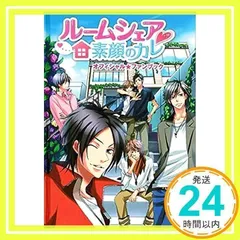 ボルテージルームシェア素顔のカレ非売品フォトフレーム