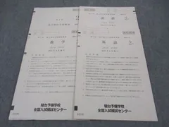 2025年最新】駿台全国模試 第1回の人気アイテム - メルカリ