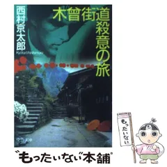 2024年最新】日本街道の旅の人気アイテム - メルカリ