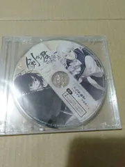 ドラマCD】剣が君 百夜綴り 「お江戸散策 ～九十九丸・実彰編～」