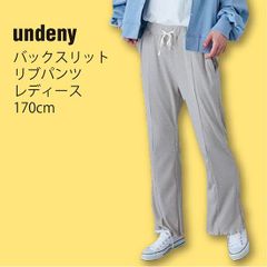 新品 アンディニー undeny レディース バックスリットリブ パンツ(ライトグレー)レディース 170cm