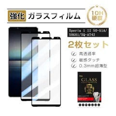 【2枚セット】Xperia 1 II 強化ガラスフィルム SO-51A / SOG01 / XQ-AT42 液晶保護ガラスフィルム 3Dフルカバー Sony Xperia スマホ用 スクリーン保護シート クリア仕様 超薄型 表面硬度10H 耐衝撃 飛散防止のサムネイル