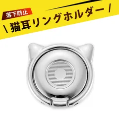 スマホリング スマホグリップ スマホリング スタンド マグネットリング 小悪魔風スマホリング 猫耳付き スマホスタンド 落下防止 指輪型ホルダー 360度回転 かわいいのサムネイル