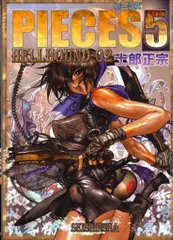 【中古】 ピーシズ ９/青心社/士郎正宗 Yahoo!オークション - PIECES ピーシズ 9冊セット 士郎正宗