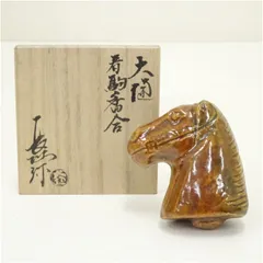 「お値下げ」大樋焼　中村長阿弥作　花入 お値下げ」大樋焼 中村長阿弥作 花入 2025年最新】Yahoo