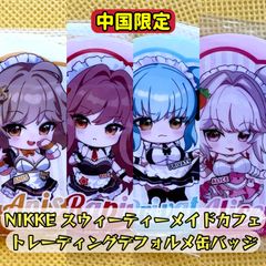[단품 페이지] [중국 한정] 승리의 여신 : NIKKE 상하이 광저우 스위티 메이드 카페 트레이딩 디포르메 캔 배지 아니스 라피 프리버티 앨리스 도로시