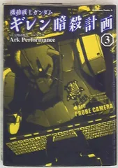 2025年最新】ガンダム ギレン暗殺計画の人気アイテム - メルカリ
