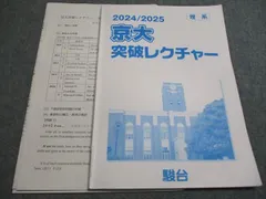 2025年最新】駿台突破レクチャーの人気アイテム - メルカリ