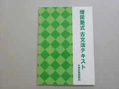 2025年最新】増田塾の人気アイテム - メルカリ