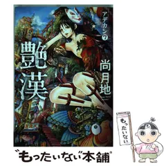 2025年最新】尚月地の人気アイテム - メルカリ