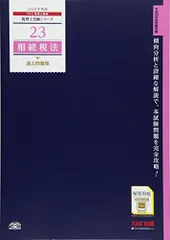 2024年最新】相続税法 tacの人気アイテム - メルカリ