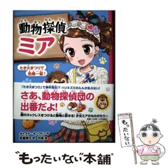 2025年最新】動物探偵ミアの人気アイテム - メルカリ