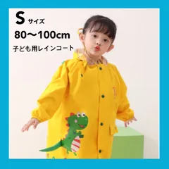 【今だけ値下げ】レインコート かっぱ 雨具 恐竜 子供☆収納袋付き