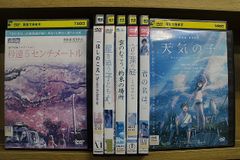 DVD 君の名は。 天気の子 言の葉の庭 秒速5センチメートル 他 新海誠監督作品 計7本セット ※ケース無し発送 レンタル落ち ZU3344a