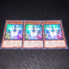 遊戯王 NO.1192 スーパー 魔導天士トールモンド 3枚