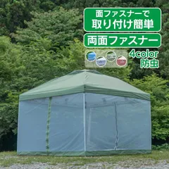 メッシュシート のみ タープテント用 簡単タープ 折りたたみ 日よけ 日除け UVカット 紫外線対策 遮光 耐水 3 4 5 6人 天幕 虫よけ バリア ネット 網戸 蚊取り 蚊よけ 蚊帳 夏 おすすめ 人気 おしゃれ ビーチ 海 キャンプ アウトドアのサムネイル