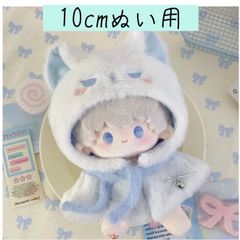 ぬい服10cm　ぬい活　ぬいぐるみ用 服着ぐるみ　ネコ　犬