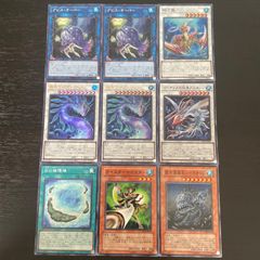 43. 遊戯王 アビスオーパー 最果てのゴーティス シーラカンス アスカーン など デッキ パーツ9枚セット