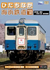 2024年最新】ひたちなか海浜鉄道の人気アイテム - メルカリ