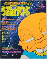 少年サンデーグラフィック13冊セット 少年サンデーグラフィック13冊セット