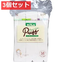 3個セット オーガニックコットンパフ Mサイズ 200枚入