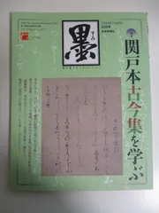 2024年最新】関戸本古今集の人気アイテム - メルカリ