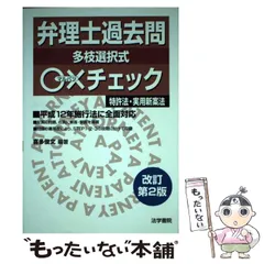 2025年最新】特許法 改訂版の人気アイテム - メルカリ
