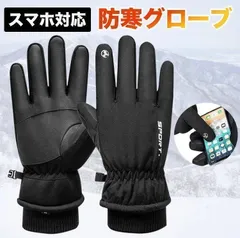 アウトドアグローブ　バイク　スキーグローブ  防水  防寒手袋 　3Mシンサレート　　裏起毛