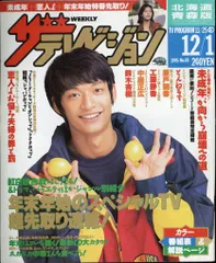 2025年最新】ザ テレビジョン1995の人気アイテム - メルカリ