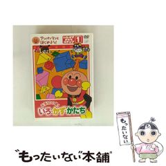 【中古】 アンパンマンとはじめよう！ 色・数・形編 ステップ1 元気100倍！ いろ・かず・かたち / 