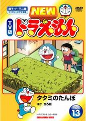 【訳あり】NEW TV版 ドラえもん 13 ※センターホール割れ【アニメ 中古 DVD】レンタル落ち