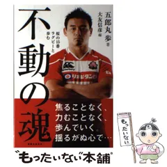 【中古】 ラグビー観戦ブック ルールと試合の見どころ/新星出版社/日比野弘 2025年最新】ラグビー本の人気アイテム - メルカリ