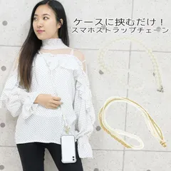 スマホショルダー スマホ ストラップ ショルダー パール チェーン 落下防止 首掛け スマホショルダーストラップ 紐 挟むだけ ネックストラップ android iphone galaxy 全機種対応 レディース 携帯ストラップ 斜めがけ 首かけ メール便
