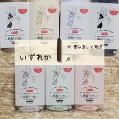 専髪タオル 【再梱包いずれか1点】 日本製 髪専用タオル　33*100cm ヘアケアタオル ヘアドライローズ グリーン グレー イエロー ブルー ブラウン ネイビーのサムネイル