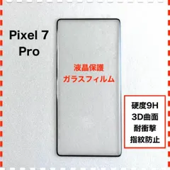 Google Pixel 7 Pro 液晶保護 ガラスフィルム Pixel7Pro Pixel7 Pro フィルム
