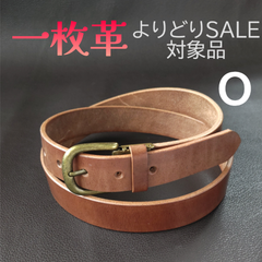 本革 一枚革 ベルトブラウン O