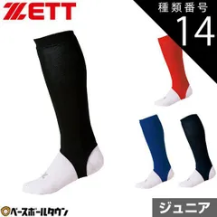 【新品未使用】種類14:2点/(6400)レッド 野球 ストッキング ジュニア 黒 紺 青 赤 超々ローカット ZETT ゼット 天竺編み BK870J