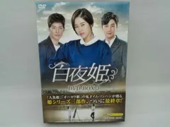 2025年最新】白夜姫dvdの人気アイテム - メルカリ
