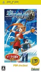【中古】PSPソフト 英雄伝説 空の軌跡FC[Best版]