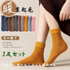 靴下レディース 冬 暖かい 靴下ソックス くつした 冷えとり靴下スニーカーソックス厚手 ふわふわ 厚手 保 温 保湿効果 角質ケア 無地 極暖 22-25cm