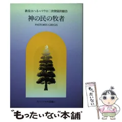 2025年最新】ヨハネ・パウロ2世の人気アイテム - メルカリ
