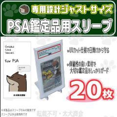 PSA鑑定品 専用スリーブ 20枚 Perfect Fit Sleeves