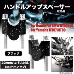 ハンドルポスト バイク 30mm アップ ハンドル スペーサー バーライザー 汎用 2個セット 22.2mm   22φ ブラック ポジション アップ マウント バー