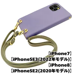【新品未使用】iPhone SE 第3世代 (2022) 第2世代(2020) ストラップ付 手帳型スマホ ケース ショルダー (カバー色アッシュラベンダー、ストラップ色ピスタチオ) zflip51-strap24-iphone7-asla-pist