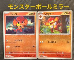 ポケモンカードバオップ　バオッキーモンスターボールミラー